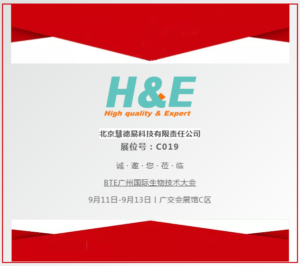 5f447e14a6816.png 慧德易展位.png